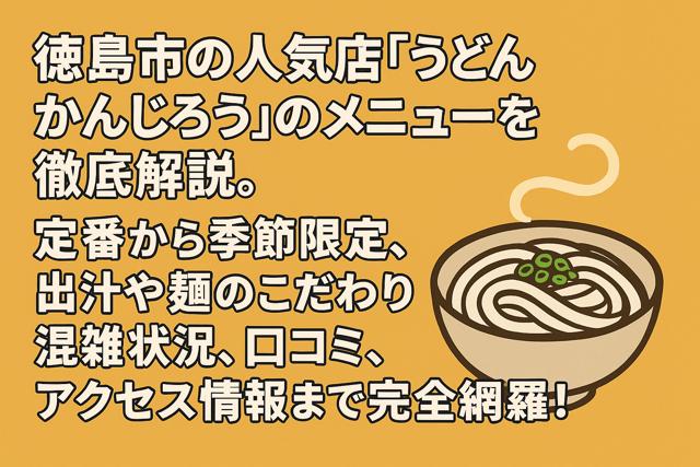 Comprehensive visual thumbnail of Udon Kanjiro menu in Tokushima City with illustration of udon bowl