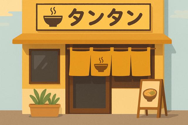hachioji-tantan-ramen-yellow-sign-noren