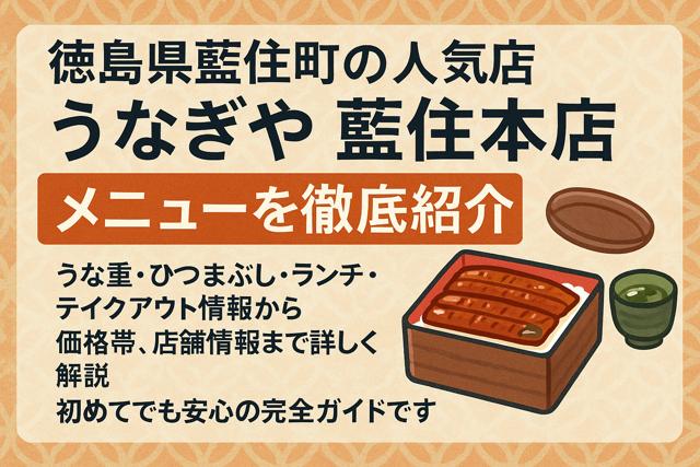 unagiya_thumbnail